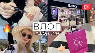 ВЛОГ: Шоппинг Влог из Турции 🇹🇷 Турецкая косметика Flormar Golden Rose Pastel, Поездка в Кемер