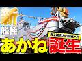 【新艦種】自衛隊の新型輸送艇「あかね」進水！南西諸島に向けた自衛隊の海上輸送力強化の内容とは|乗りものチャンネル