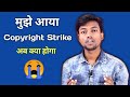 I Got Copyright Strike On My Youtube Channel 