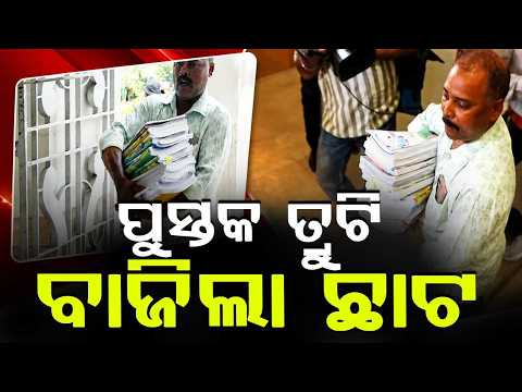 Odisha CM Suspends 4 Officials Over School Textbook Errors; 6 Others Face Action | Argus News