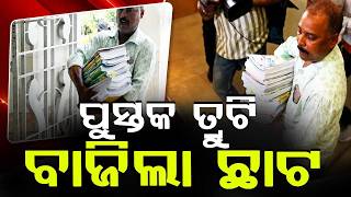 Odisha CM Suspends 4 Officials Over School Textbook Errors; 6 Others Face Action | Argus News