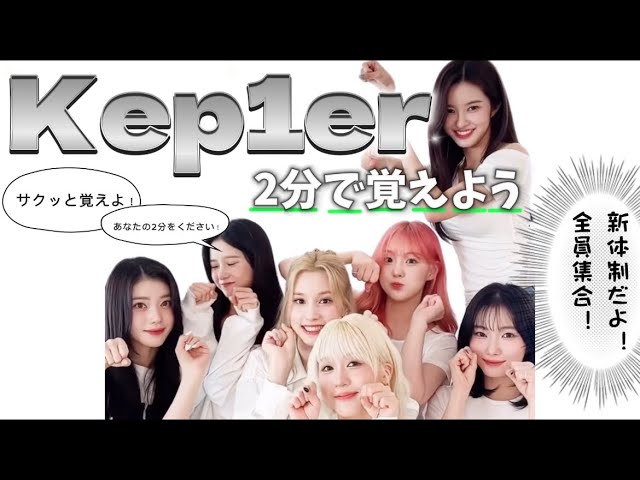 Kep1er ラントレ MD フルコンプ 全メンバー Kep1er（ケプラー