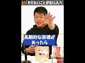 【目標】目の前にあるやりたいことをやるだけ【ホリエモン切り抜き】