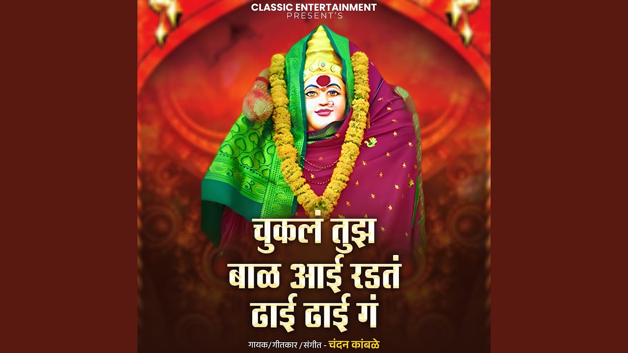 Chukal Tujh Bal Aai Radta Dhai Dhai Ga