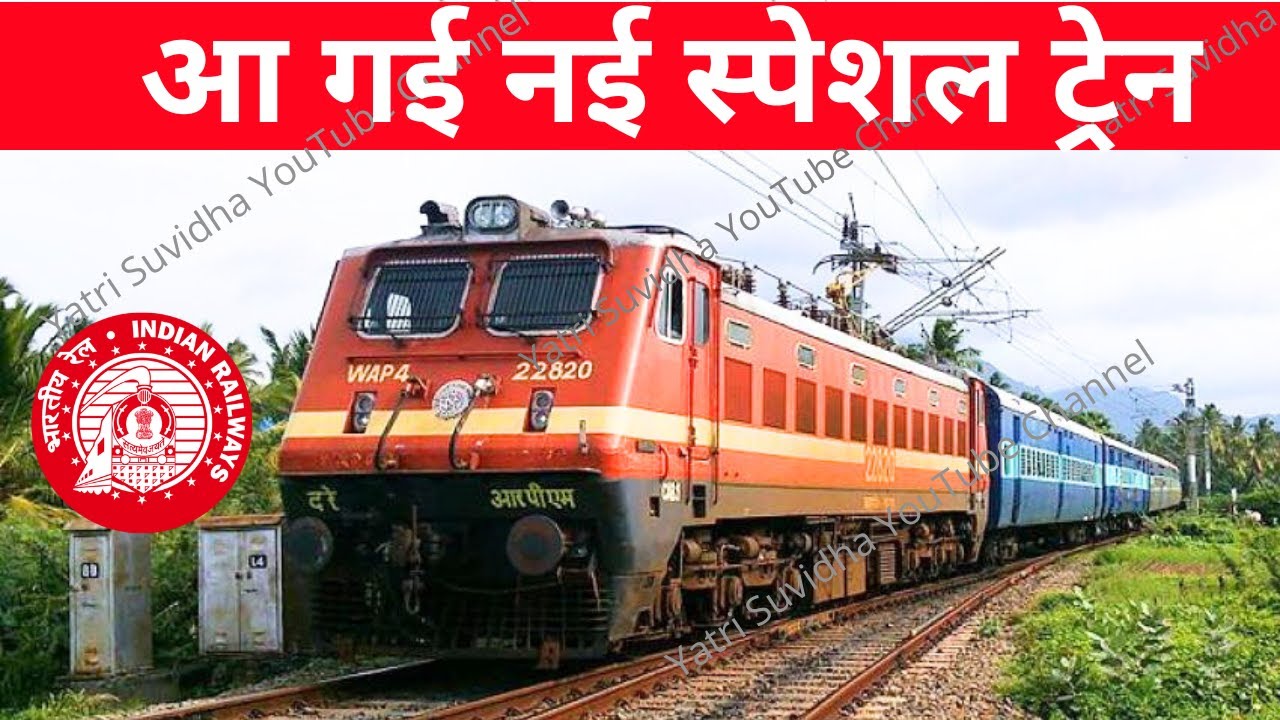 आ गई नई स्पेशल ट्रेन Summer Special Train List 2023 | Special Train List 2023 | Yatri Suvidha