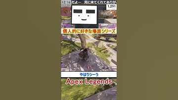 【Apex】やはりシーラ【てつぽんげーむず】　#shorts #apex #apexlegends