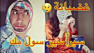 - تقليد فيديو كليب ( غضبانة علاش خرجتي ) -