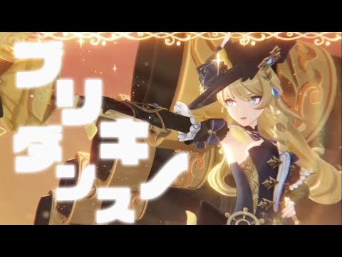 【原神】【MAD】原神×ブリキノダンス【ネタバレ注意】