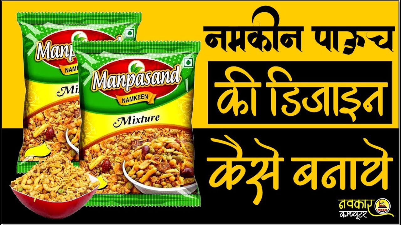 32 CORELDRAW TUTORIAL How to make Namkeen Pouch Design / नमकीन पाउच