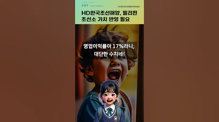 HD한국조선해양, 필리핀 조선소 가치 반영 필요 #20250703#주식#증권정보#주식정보