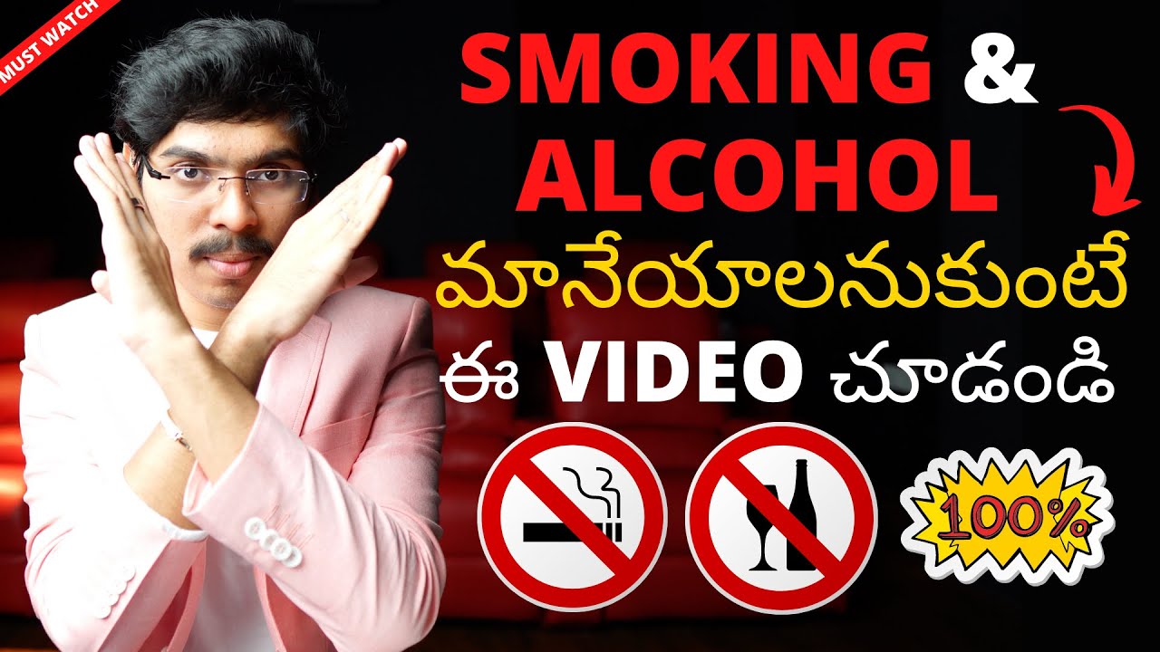ఈ VIDEO చూస్తే Smoking & Alcohol మానేస్తారు! | How to quit smoking and drinking in Telugu 4K