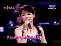 蔡幸娟 問情 3首 現場演唱 蔡幸娟 問情 3首 現場演唱