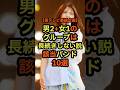 男2+女1のグループは長続きしない説 該当バンド10選 #音楽 #雑学 #バンド #男女 #水曜日のダウンタウン #アーティスト