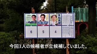 衆議院議員選挙2021【東京第19区】選挙結果