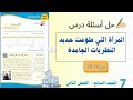 حل أسئلة درس ( المرأة التي طوعت حديد النظريات الجامدة) / الصف السابع