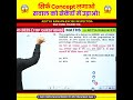 🤯सिर्फ Concept लगाओ सवाल को सेकेंडों में उड़ाओ! 😱 by Aditya Ranjan Sir Maths #shorts #ssc