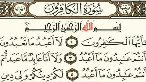 سورة الكافرون (مكتوبة )بصوت الشيخ عبد الباسط عبد الصمد