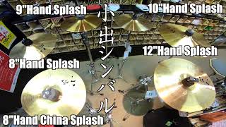HD-10SP [HAND Series Splash 10]｜イケベ楽器店