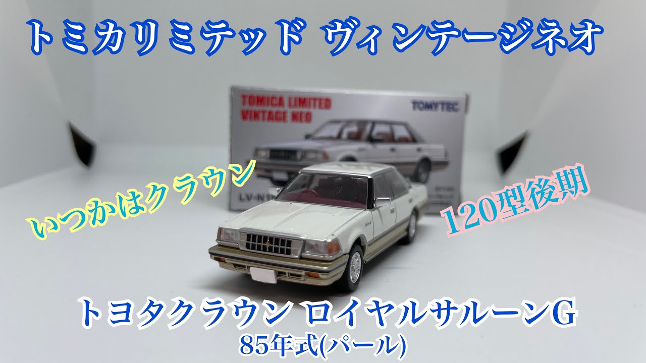 トミカリミテッドヴィンテージ】マツダ787B 1991ル・マン優勝車 - YouTube