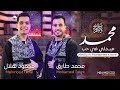                                                            محمد طارق و محمود هلال   ميدلي في حب محمد