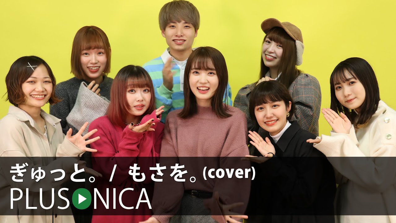 ぎゅっと。/ もさを。(cover) - YouTube