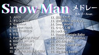 Snow Manメドレー【オルゴールver.】