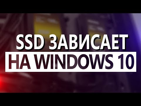 Компьютер на Windows 10 зависает на SSD — Что делать? Как исправить?