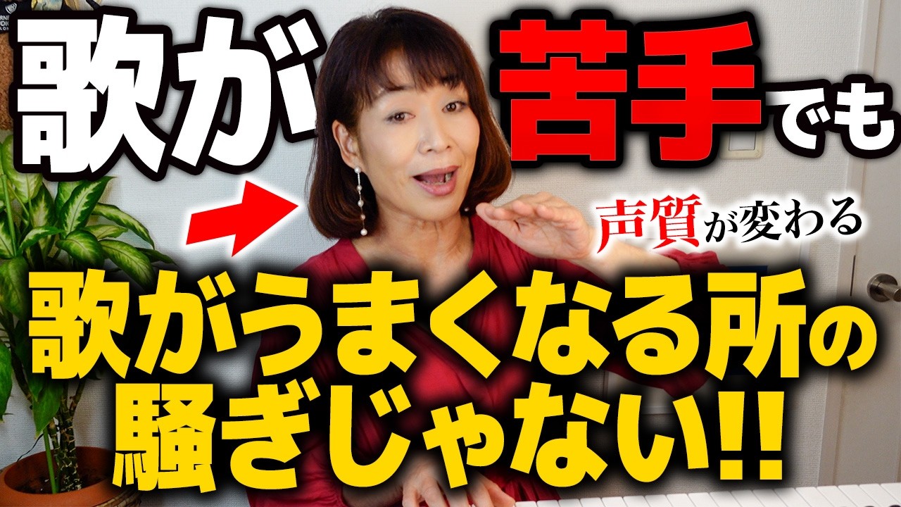【ボイトレ】中高年が簡単に歌が上手くなるコツとテクニック【初出し情報】