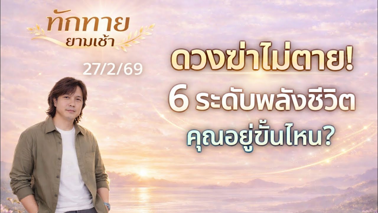 Неукротимая судьба! 6 уровней жизненной энергии — на каком уровне находитесь вы? Автор: Нат Нарарат