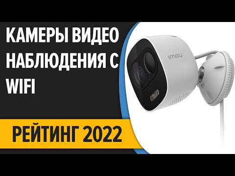 ТОП—10. Лучшие уличные камеры видеонаблюдения с WiFi. Рейтинг 2022 года!