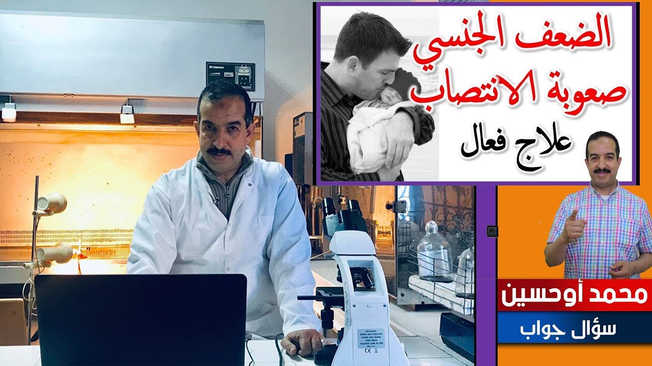 علاج مشكل القوة الجنسية و ضعف الإنتصاب