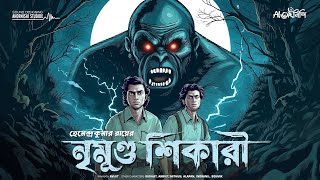Nrimundo Shikari | Hemendra Kumar Roy | Jayanta-Manik Goyenda Golpo | Bengali Detective Story