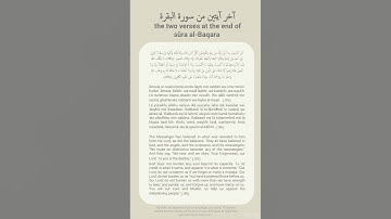 اخر آيتين من سورة البقرة 