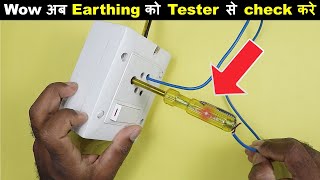 Check Earthing by using Line Tester 100 % Real or Fake @ElectricalTechnician