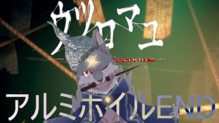 アルミホイル被って隠しエンディングまで行きたい！( #ウツロマユ )Part2