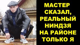 После Этого Видео Ты Станешь Настоящим Ниндзей Несущем Смерть и Хаос