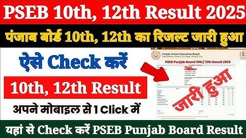 "Punjab Result Board 2025 | PSEB 10th & 12th Class Result Update Today"