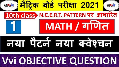 2021 के लिए गणित का ऑब्जेक्टिव क्वेश्चन || Class 10th Math Objective Question || 2021Part 1