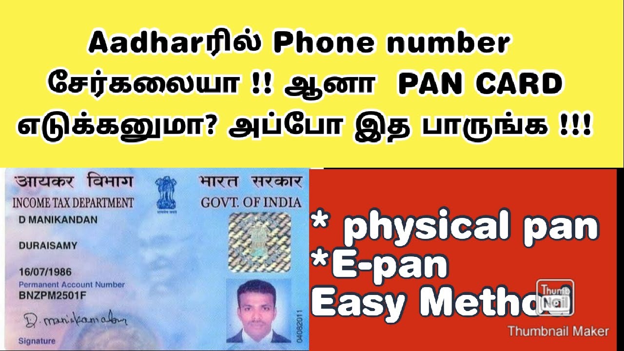 PHYSICAL PAN CARD I APPLY FOR PAN CARD ONLINE WITHOUT AADHAR PHONE 