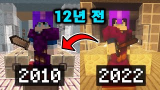 12년 전 마크, 세계 최초의 리소스팩으로 하는 배드워즈!