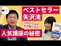 【IT教育・研修】ベストセラー著者が語る！人気講座の秘密
