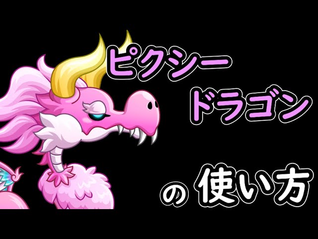 Castle Dragon] How to Use Pixie Dragon [Castle and Dragon | Taiga