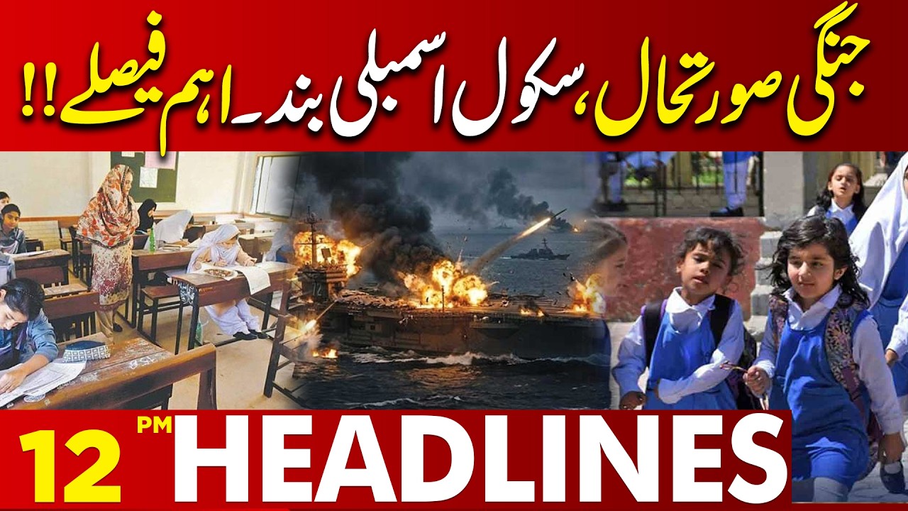 Major School Update | Assembly Banned | Essential Information for Parents | 12 PM Headlines