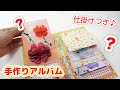 【100均DIY】折り紙で作れる母の日プレゼント♪仕掛けつきの手作りアルバム・カーネーションの作り方【 こうじょうちょー  】