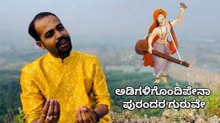 Adigaligondipena Purandara Guruve || Dasarapada || Anantraj Mistry || HD Video 2023