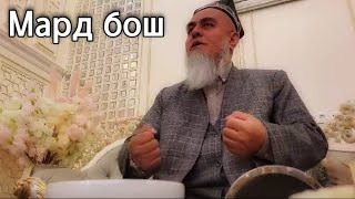 картинка: Домулло Абдурахим ана Киссаи зур гуш ку Мард бош 09.март .2025