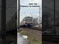 ЭР9Т 725 #поездавидео #укрзалізниця #railway #train #rail #railtrack
