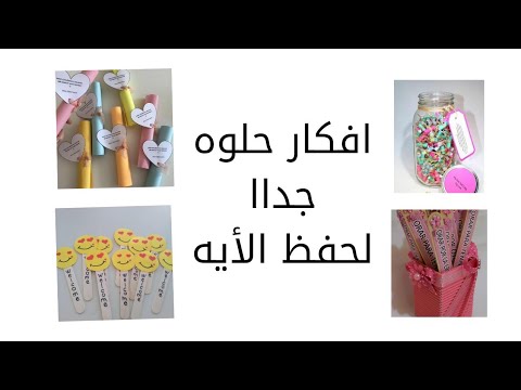 افكار حلوه جداا لحفظ الآيه 