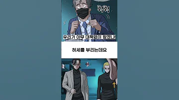 경이로운소문 시즌2 카운터vs악귀 초능력 대결 Shorts 