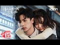 【Multi Sub | FULL】Ye Han was proposed to by his ex-girlfriend | Men in Love 请和这样的我恋爱吧 EP35 | iQIYI